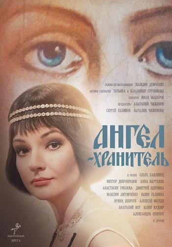 Ангел-хранитель Сериал 2019 Все Серии Подряд