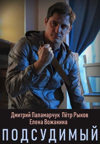 Подсудимый Сериал 2019 Все Серии Подряд