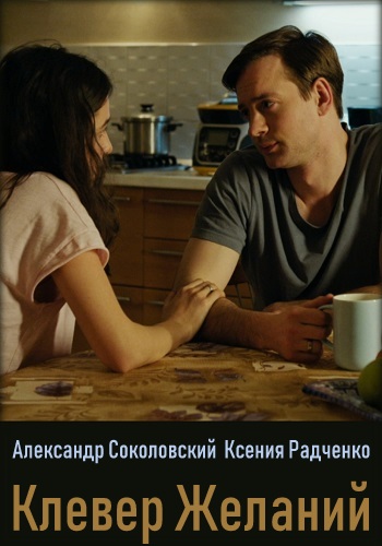 Клевер желаний Сериал 2019
