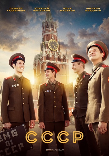 СССР Сериал 2019 Все Серии Подряд