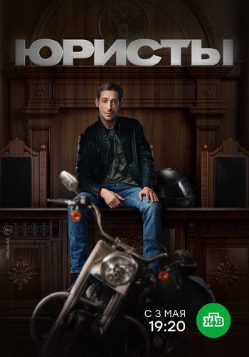 Юристы Сериал 2019 Россия Все Серии Подряд