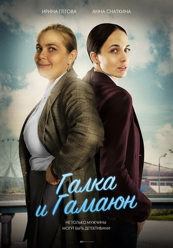 Галка и Гамаюн Сериал 2019 Все Серии Подряд