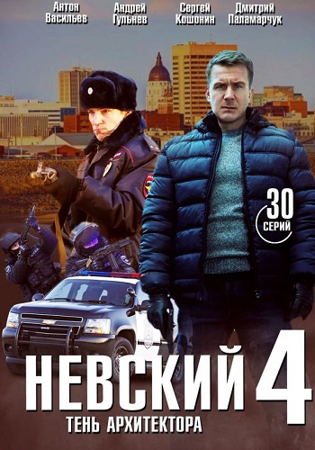 Невский 4 Сезон Все Серии Подряд