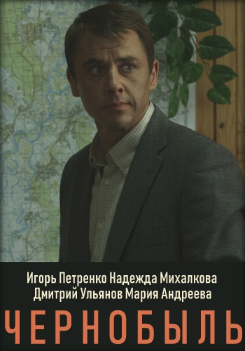Чернобыль Сериал 2019 Россия Все Серии Подряд