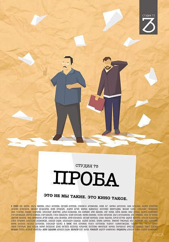 Проба Сериал 2019 Все Серии Подряд
