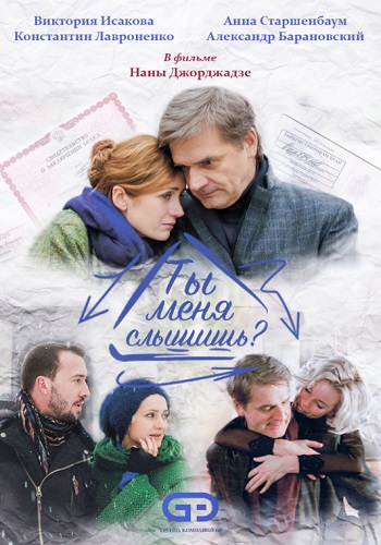 Ты меня слышишь Сериал 2019