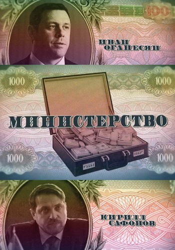 Министерство Сериал 2019 Все Серии Подряд