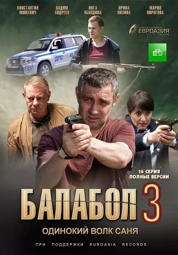 Балабол 3 Сезон Все Серии Подряд