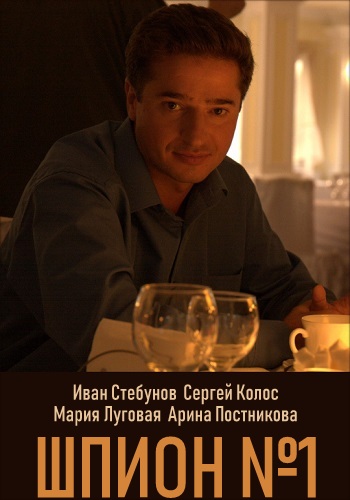 Шпион Номер 1 Сериал 2019 Все Серии Подряд
