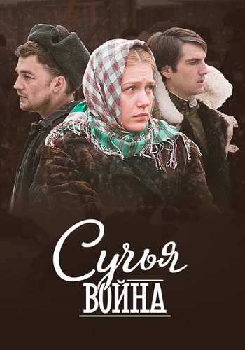 Сучья война Сериал 2019 Все Серии Подряд
