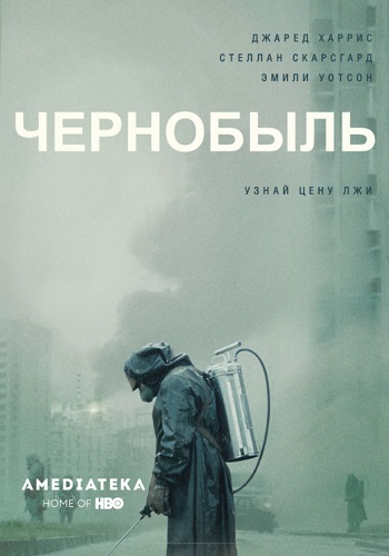 Чернобыль Сериал 2019 Все Серии Подряд