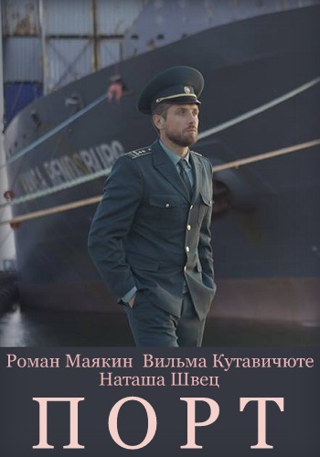 Порт Сериал 2019 Россия Все Серии Подряд