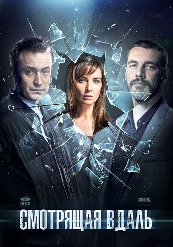 Смотрящая вдаль Сериал 2019 Украина