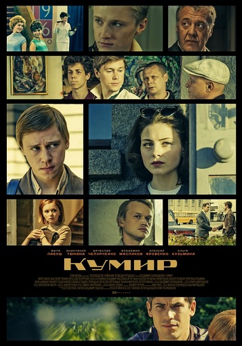 Кумир Сериал 2019 Все Серии Подряд
