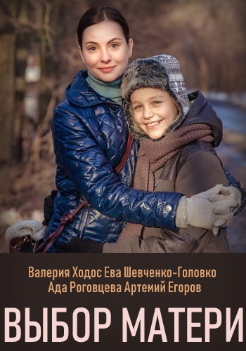 Выбор матери Сериал 2019 Украина Все Серии Подряд