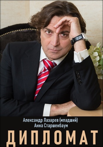 Дипломат Сериал 2019 Все Серии Подряд
