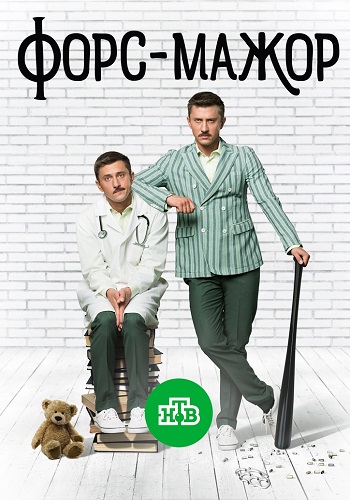 Форс-мажор Сериал 2019 с Павлом Прилучным Все Серии Подряд