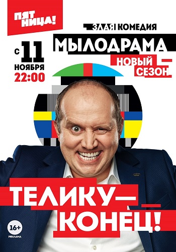 Мылодрама 2 Сезон Сериал 2019 Без Цензуры Полностью Все Серии Подряд