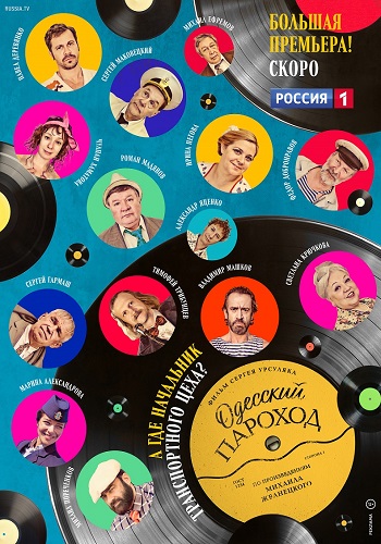 Одесский пароход 2019