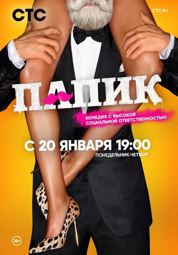 Сериал Папик 2019 Квартал 95 Все Серии Подряд