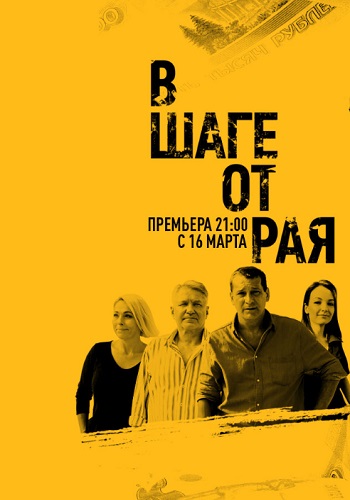 В шаге от рая Сериал 2019 2020 Все Серии Подряд