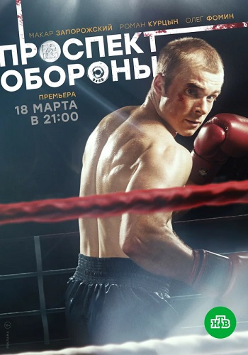 Проспект обороны Сериал 2020 Все Серии Подряд