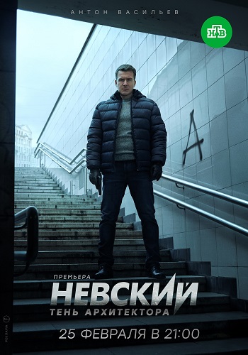 Невский Тень архитектора 2019 2020 Все Серии Подряд