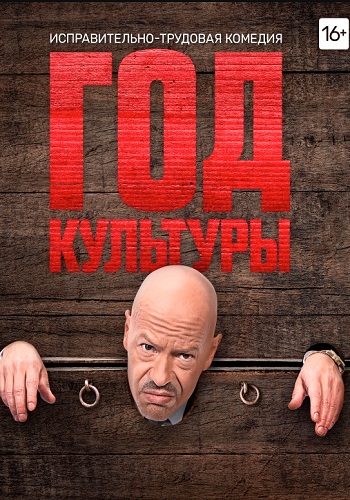 Год культуры на ТНТ Все Серии Подряд HD 1080