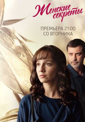 Женские секреты Сериал 2020 Все Серии Подряд