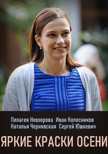 Яркие краски осени 2020