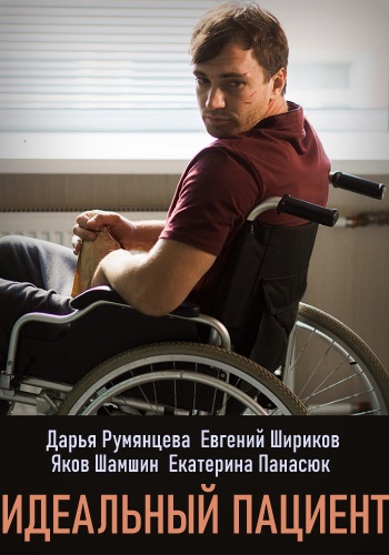Идеальный пациент Сериал 2020 HD 1080