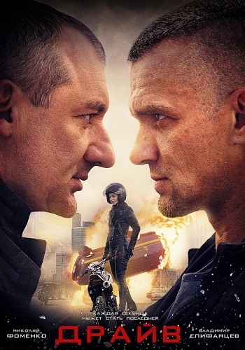 Драйв Сериал 2020 Все Серии Подряд