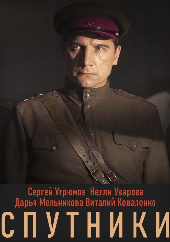 Спутники Сериал 2019 2020 Про Войну 1941-1945 Все Серии Подряд
