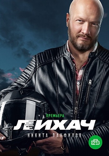 Лихач 2020 Сериал на НТВ Все Серии Подряд