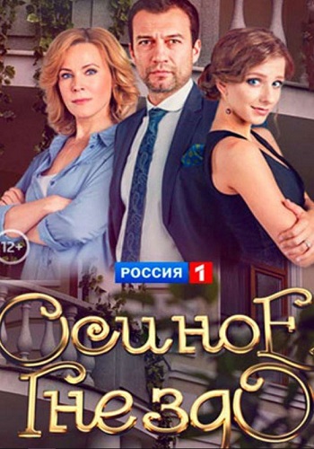 Сериал Осиное гнездо Все Серии Подряд