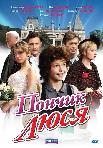 Сериал Пончик Люся Все Серии Подряд