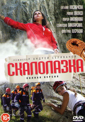 Сериал Скалолазка 2015 Все Серии Подряд
