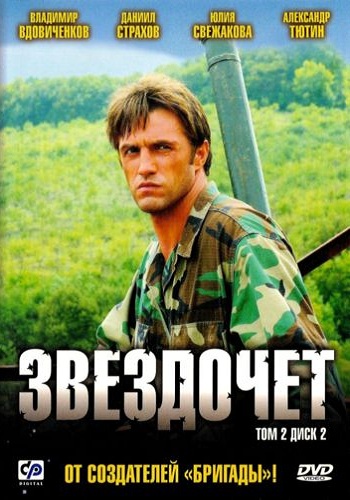 Сериал Звездочет 2004 Все Серии