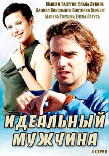 Сериал Идеальный мужчина 2014