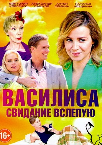 Сериал Василиса 2017 Все Серии Подряд