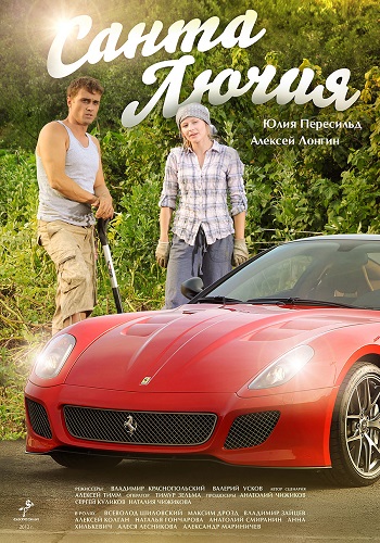 Сериал Санта Лючия Все Серии