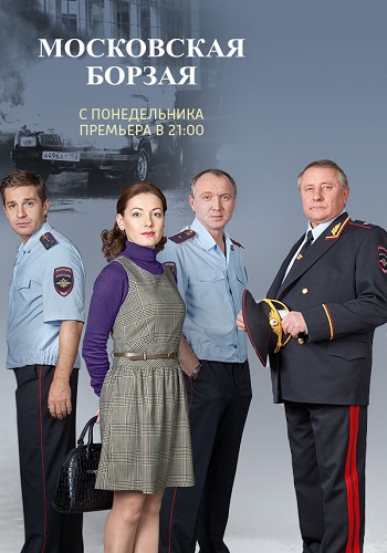 Сериал Московская борзая Все Серии Подряд