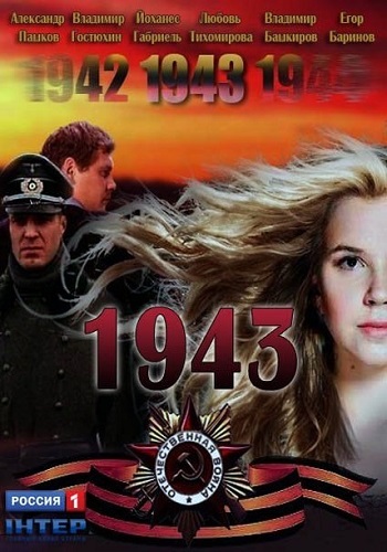 Сериал 1943 Все Серии Подряд