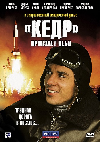 Сериал Кедр пронзает небо Все Серии Подряд