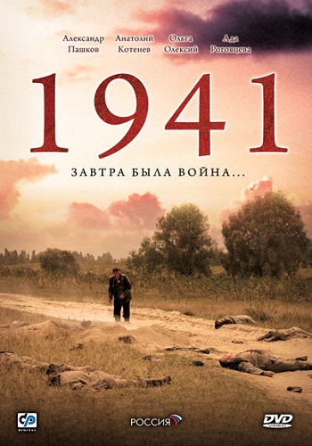 Сериал 1941 Все Серии Подряд