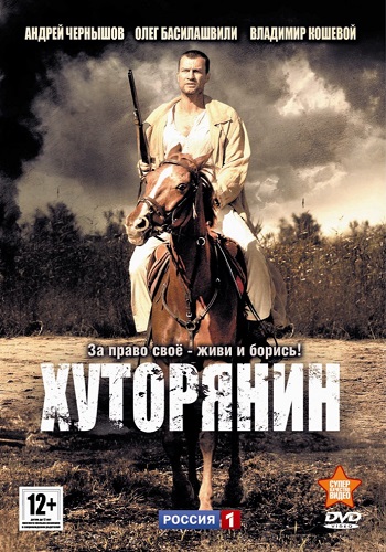 Сериал Хуторянин Все Серии Подряд