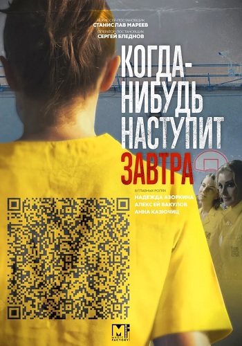 Когда нибудь наступит завтра Сериал 2020 Все 1-4 Серия