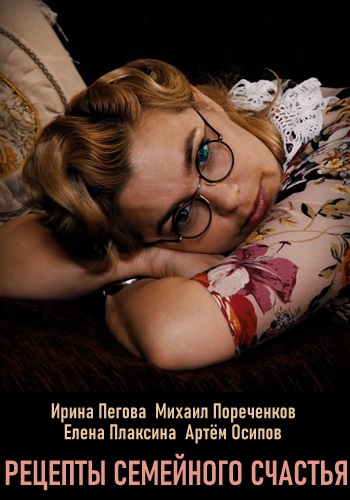 Рецепты семейного счастья Сериал 2020