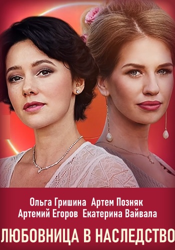 Любовница в наследство 1 2 3 4 серия Сериал 2020