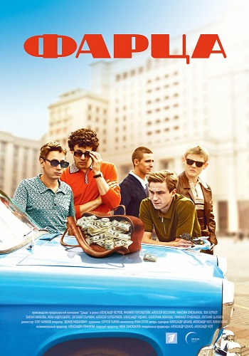Сериал Фарца 2015 Все Серии Подряд